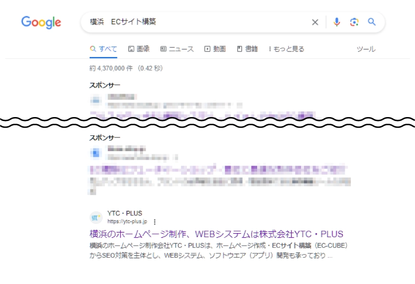 横浜ECサイト構築検索結果で一番上に表示