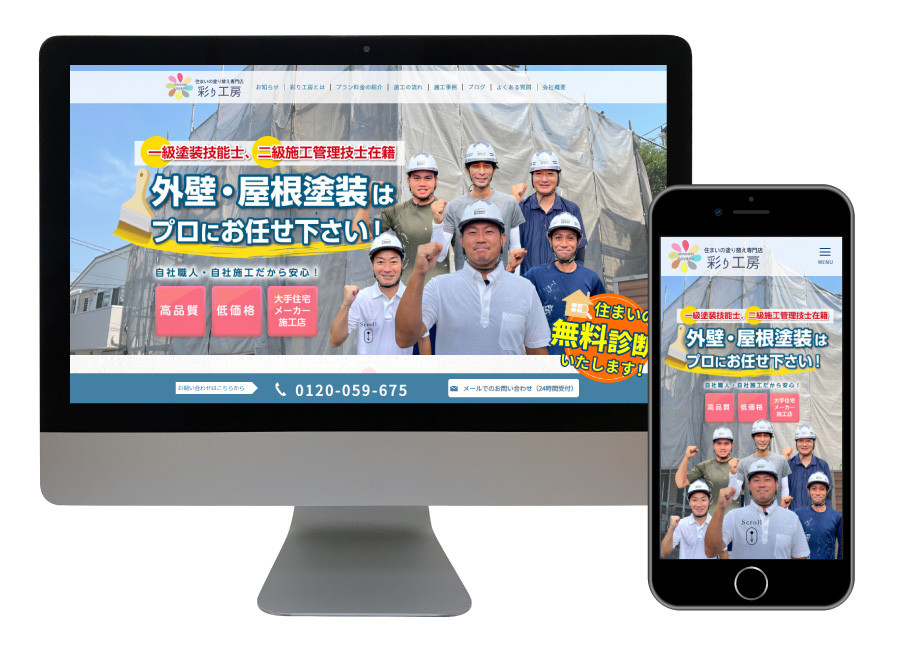 鎌倉（大船）ホームページ制作（レスポンシブサイト構築）