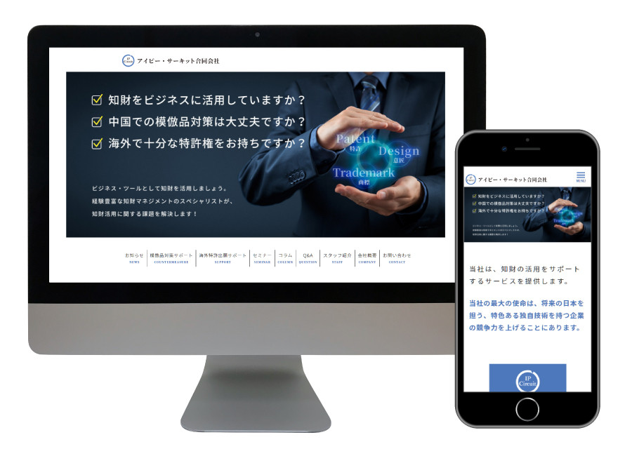 東京都港区ホームページ制作（Webサイト構築）