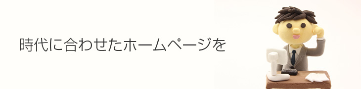 スマホサイト構築（Google モバイルフレンドリー対応）