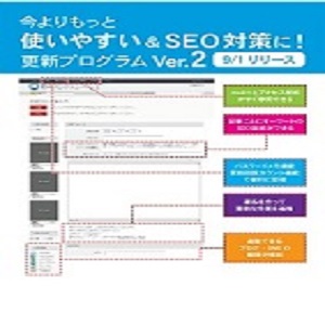 「更新プログラム+ ver.2」9/1正式リリース！