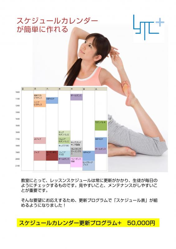 スケジュールカレンダー更新プログラム+