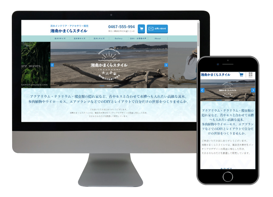 鎌倉ECホームページ制作（通販ホームページ・ECサイト構築）