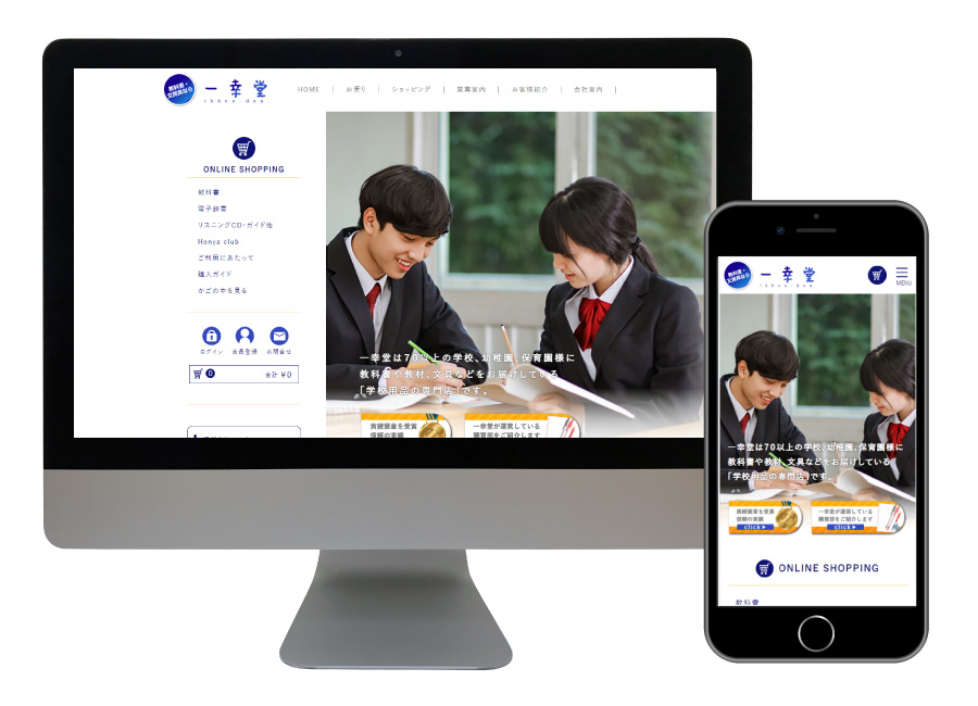横浜ECサイト制作（通販ホームページ・ECCUBE構築）