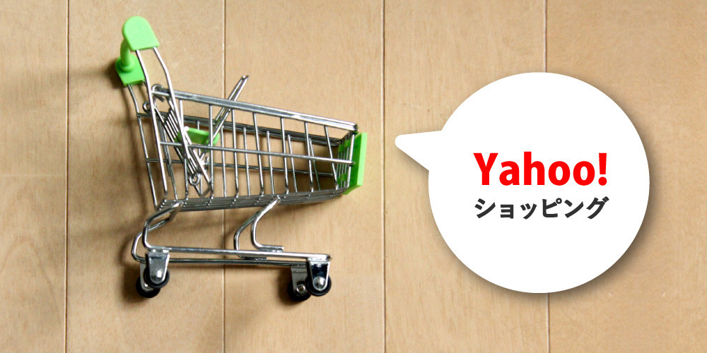 Yahooショッピングサイト