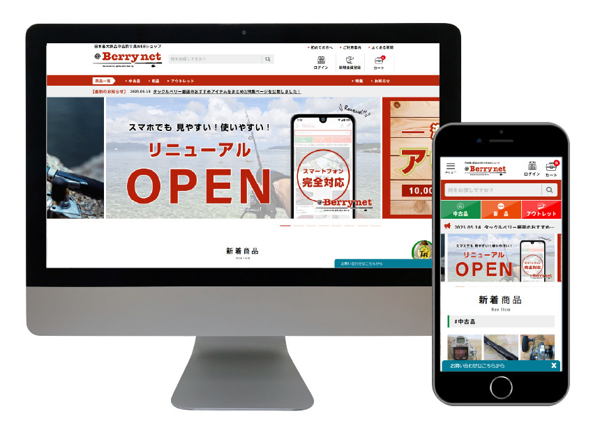 藤沢ECサイト構築（ホームページ作成・受発注構築）