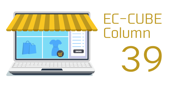EC-CUBEを用いたECサイト運用のメリットとデメリット