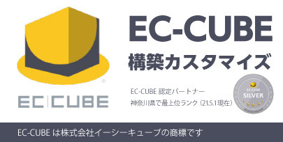 EC-Cubeカスタマイズ
