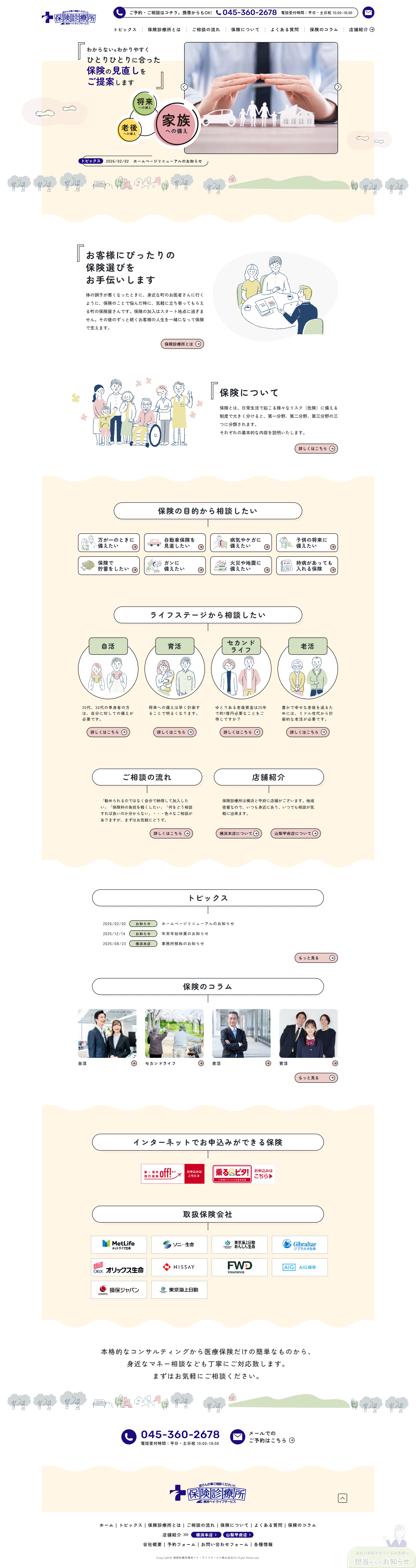 横浜ホームページ制作（レスポンシブサイト構築）