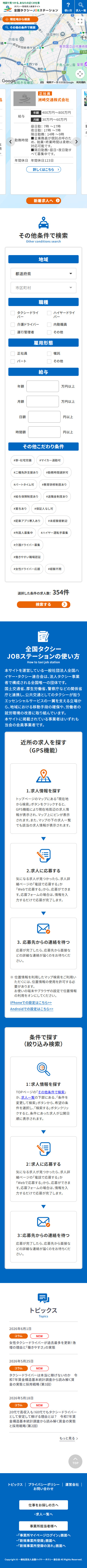 東京都求人サイト構築（ホームページ作成・ECCUBE構築）