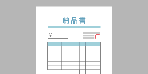 ECサイトの納品書に記載すべき項目