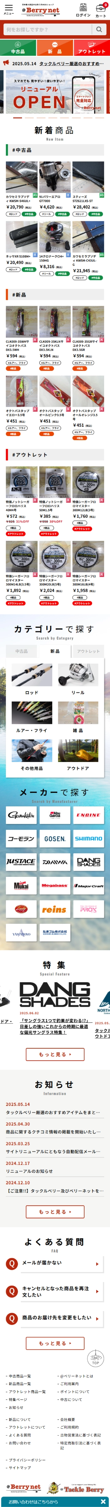藤沢ECサイト作成（ホームページ作成）