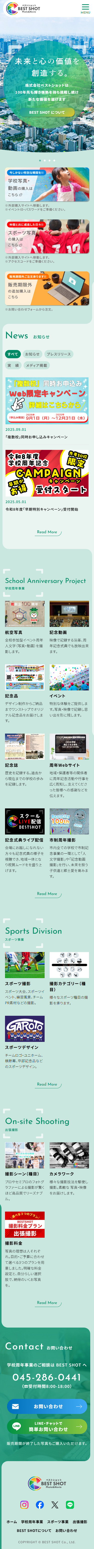 横浜ホームページ制作（レスポンシブサイト構築）