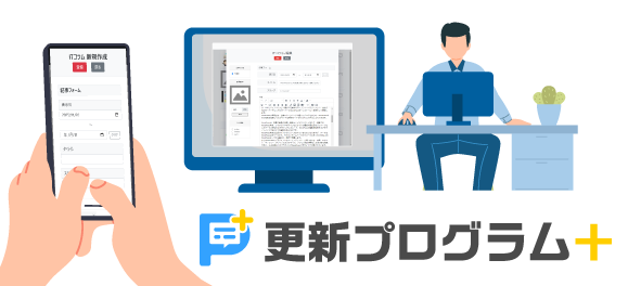 定期的な更新が営業ツールとしてのホームページ活用のカギ
