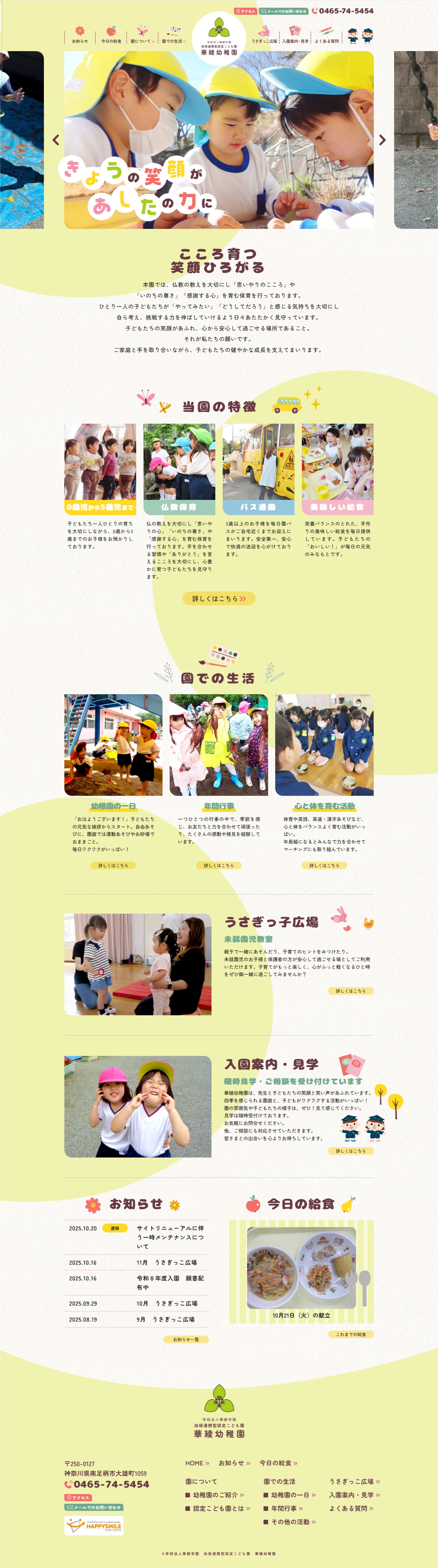 南足柄ホームページ制作（レスポンシブサイト構築）