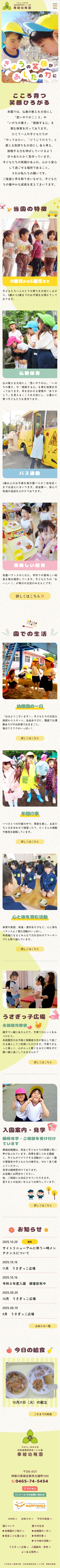 南足柄ホームページ制作（レスポンシブサイト構築）