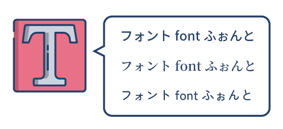 ホームページ制作に重要なフォント選び