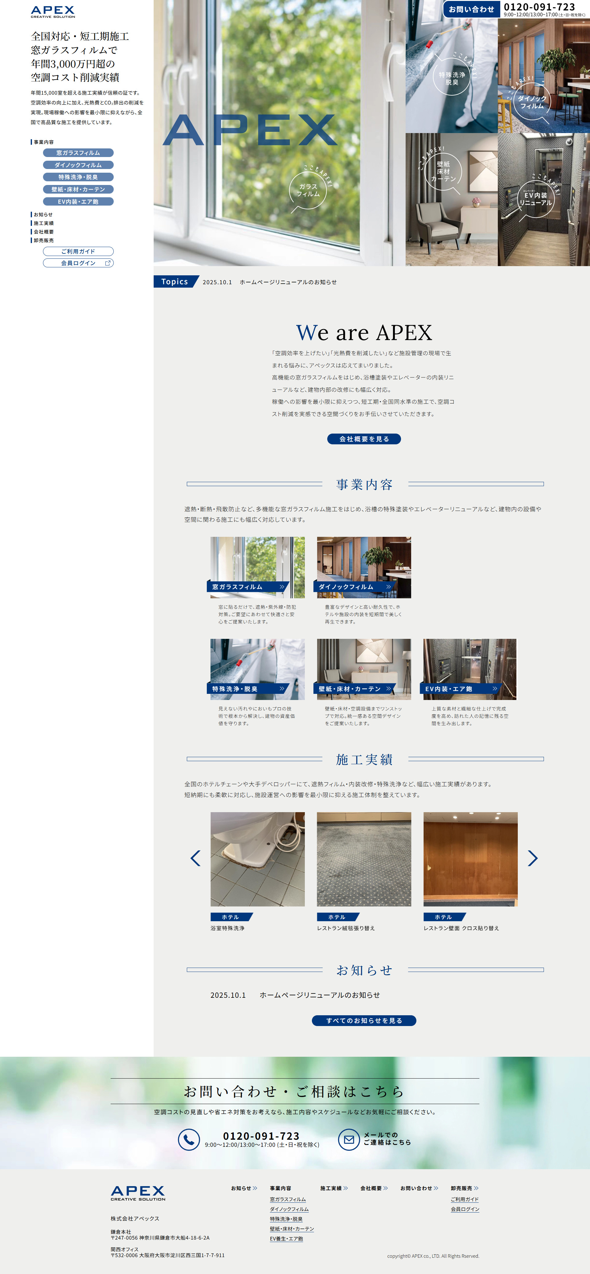 鎌倉ホームページ制作（レスポンシブサイト構築）