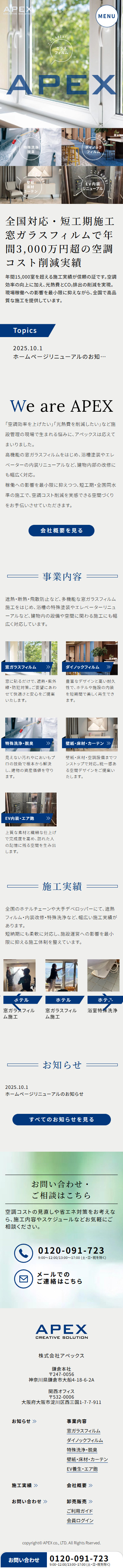 鎌倉ホームページ制作（レスポンシブサイト構築）