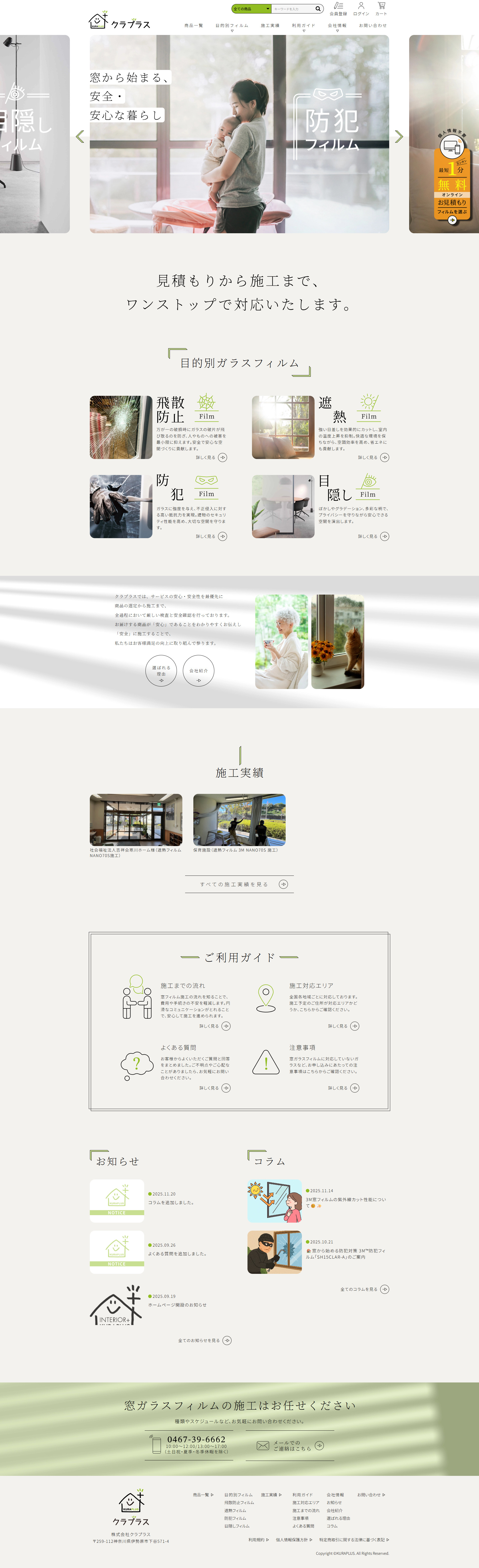 伊勢原ECサイト構築（ホームページ作成・ECCUBE構築）