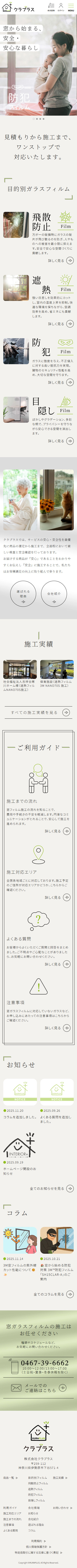 伊勢原ECサイト構築（ホームページ作成・ECCUBE構築）